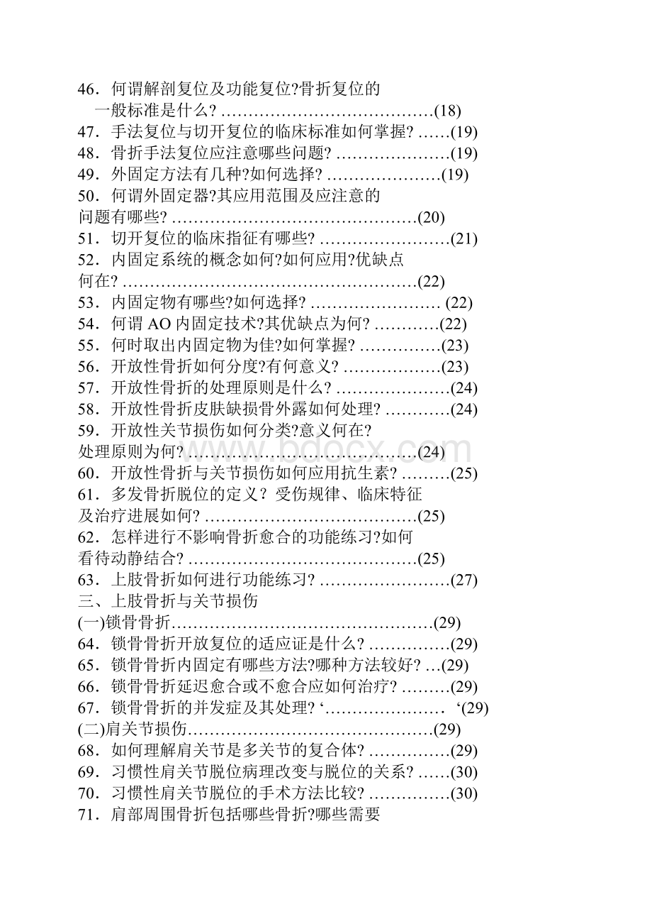 骨科主治医生870问.docx_第3页