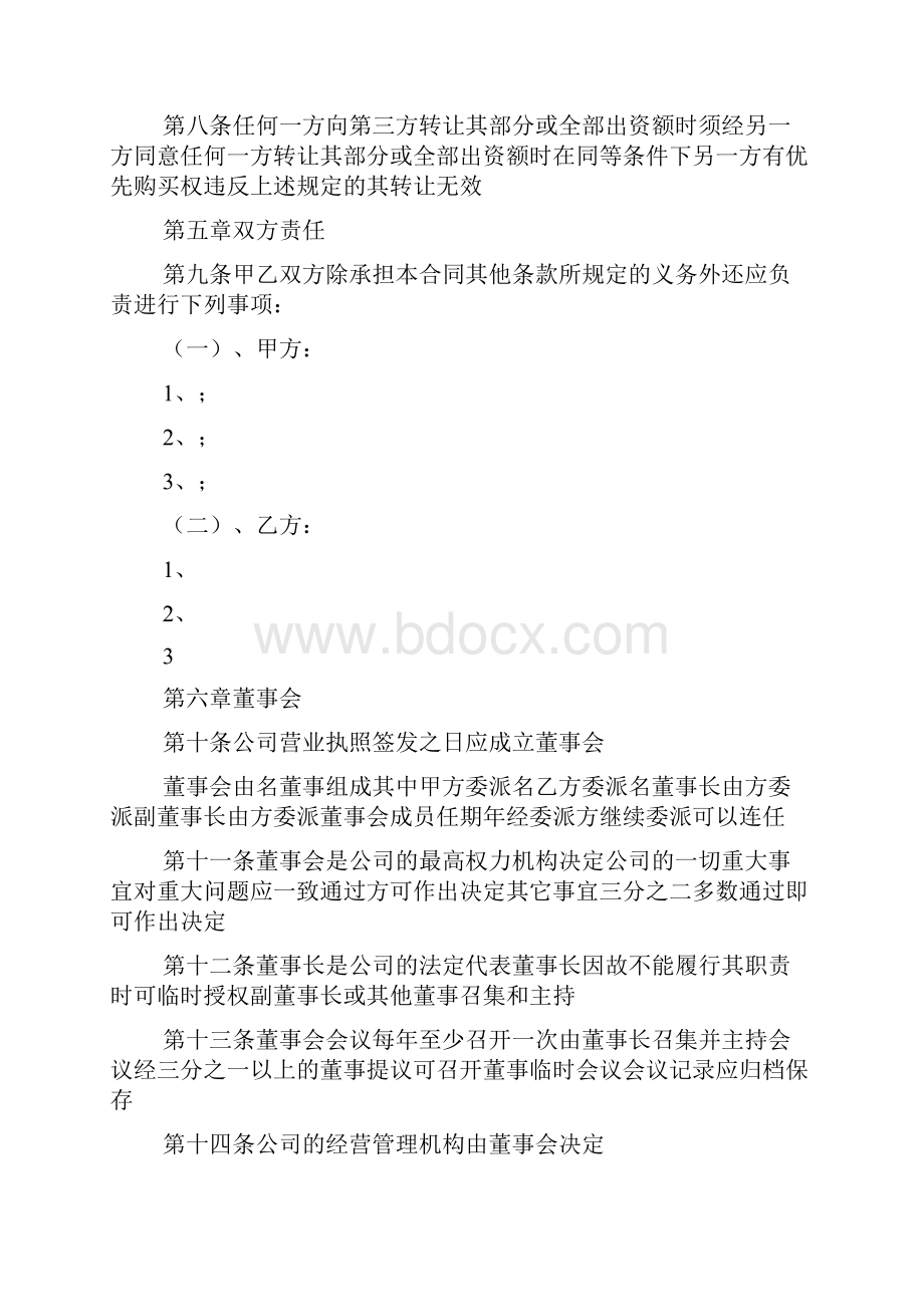 检验技术合作协议.docx_第3页