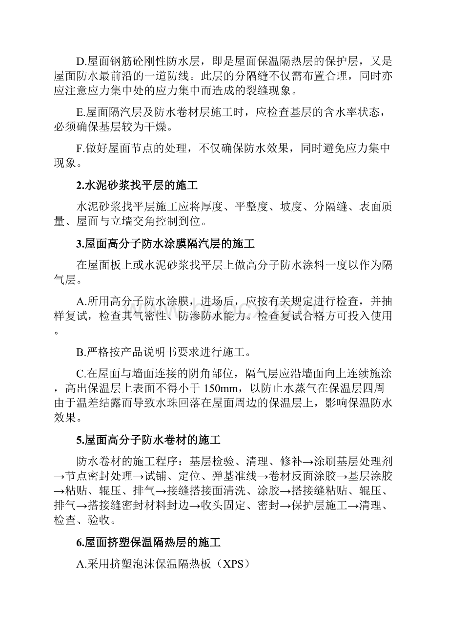 房屋装修改造工程施工组织设计方案及主要施工方法.docx_第2页