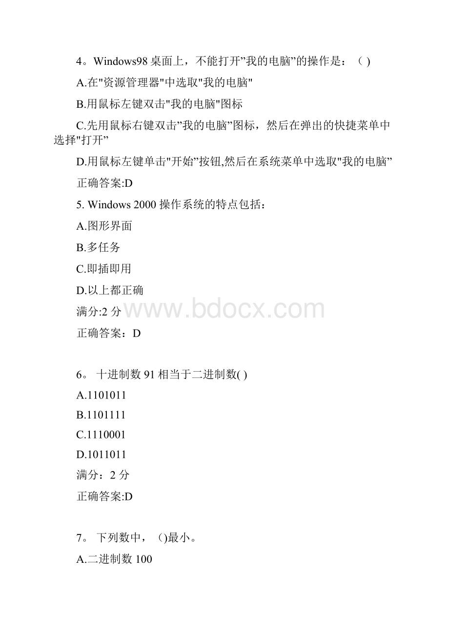 福师《计算机应用基础》在线作业二满分答案.docx_第2页