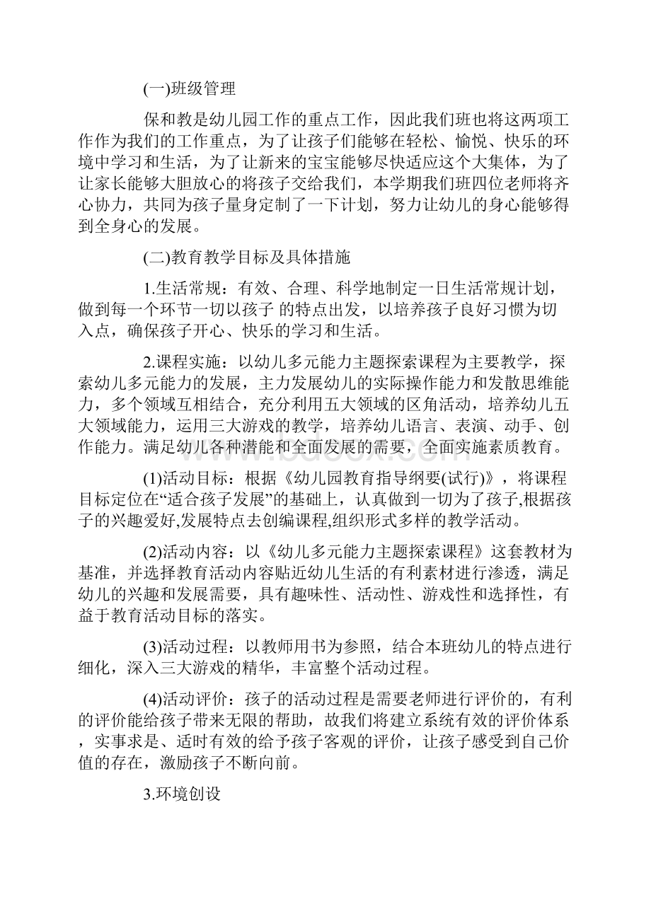 托班教师个人新学期工作计划.docx_第2页