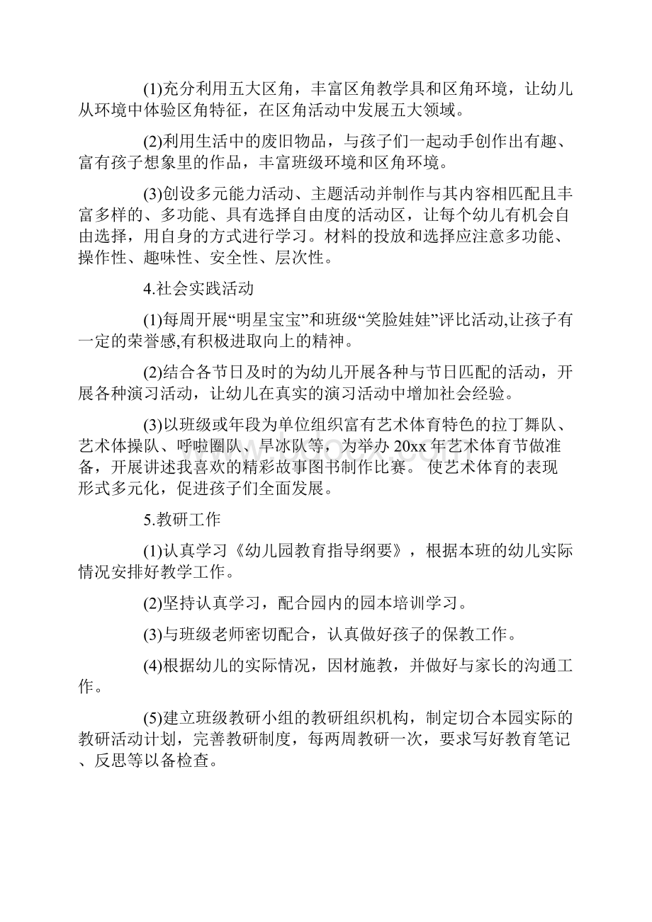 托班教师个人新学期工作计划.docx_第3页