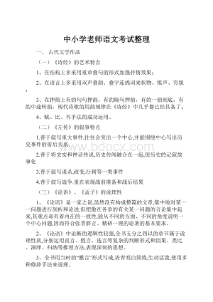 中小学老师语文考试整理.docx