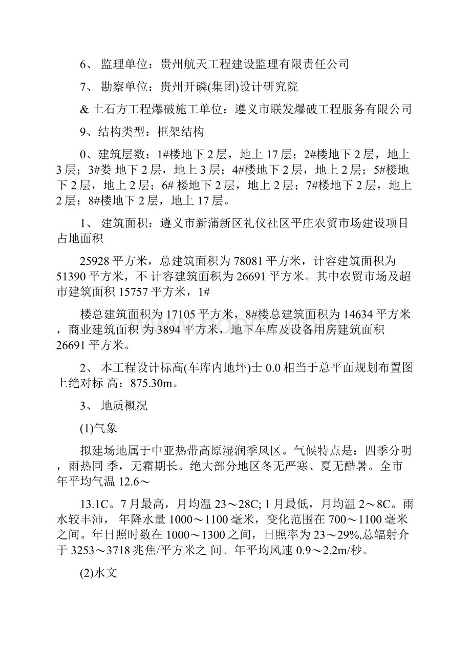 土方开挖施工扬尘控制专项方案.docx_第2页