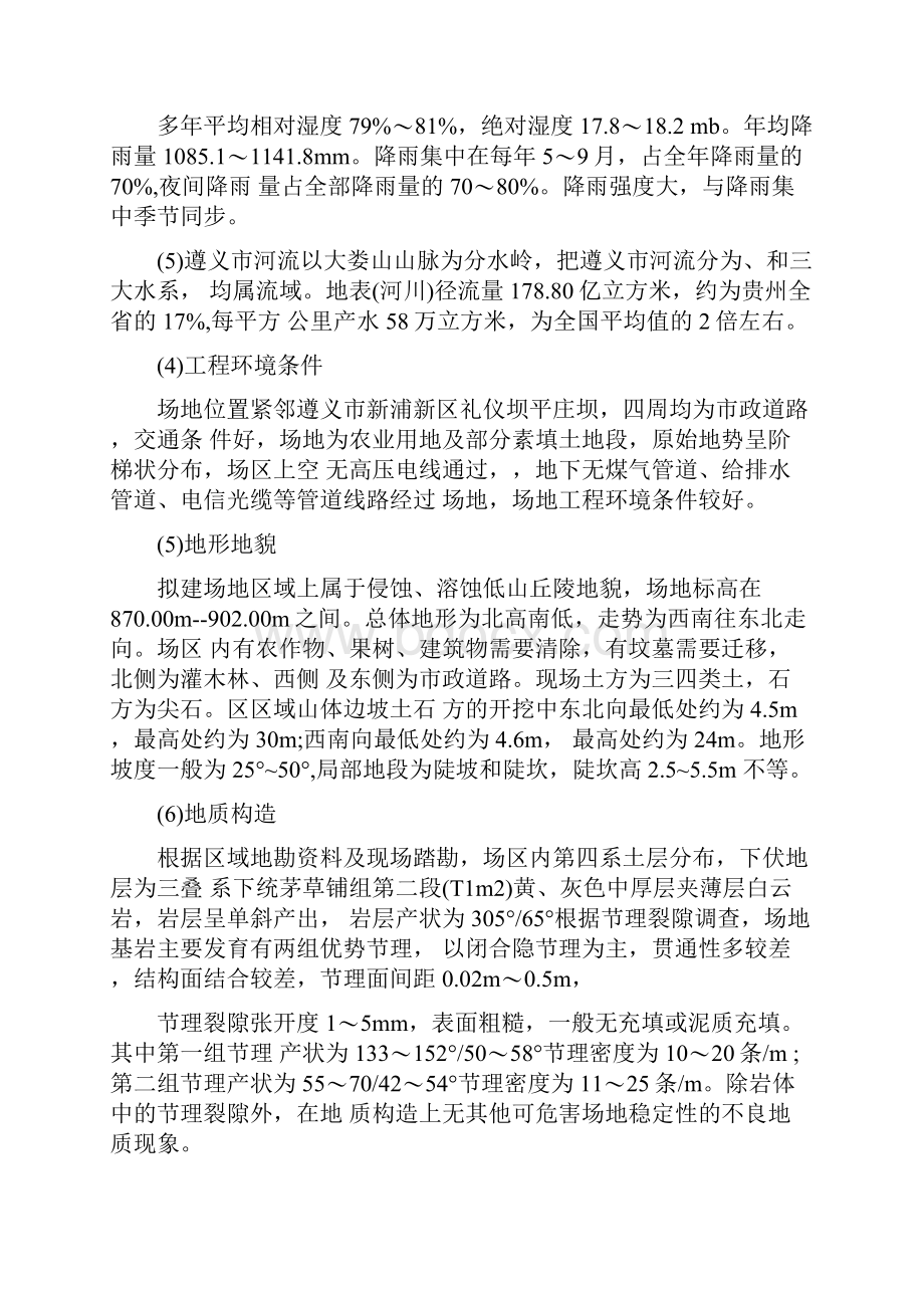 土方开挖施工扬尘控制专项方案.docx_第3页