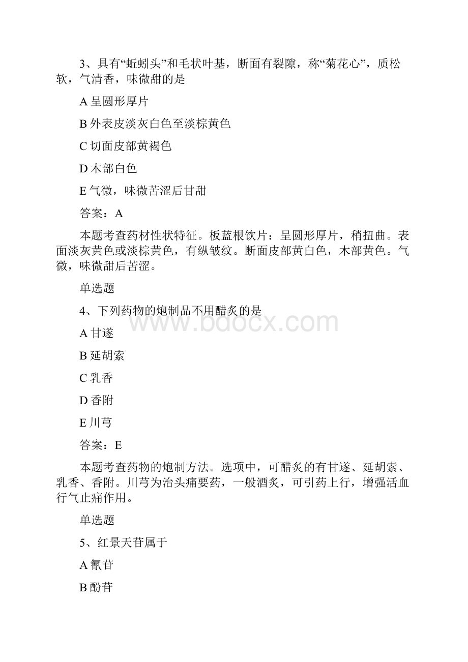 中药学专业知识一选择题50题含答案.docx_第2页