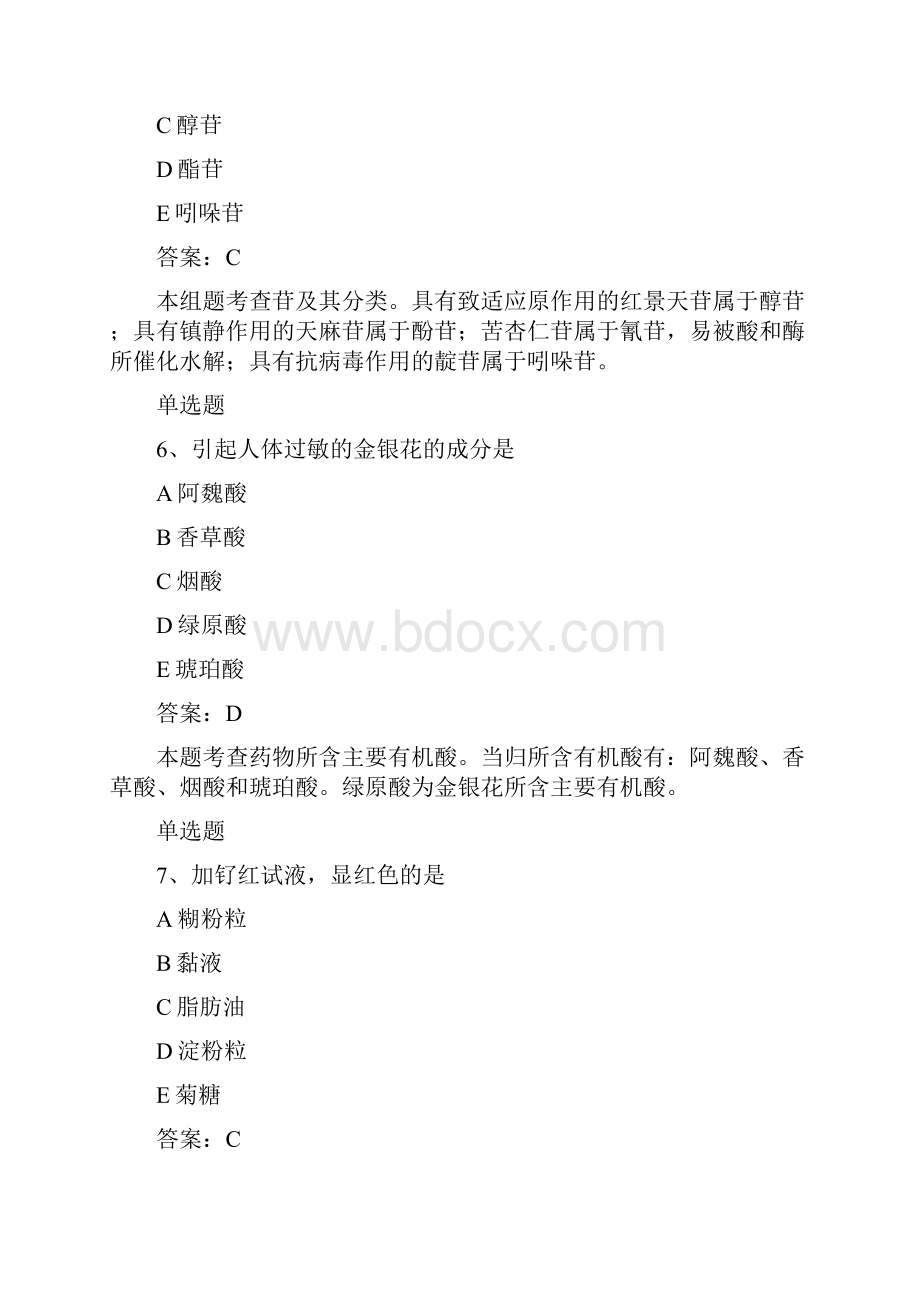 中药学专业知识一选择题50题含答案.docx_第3页