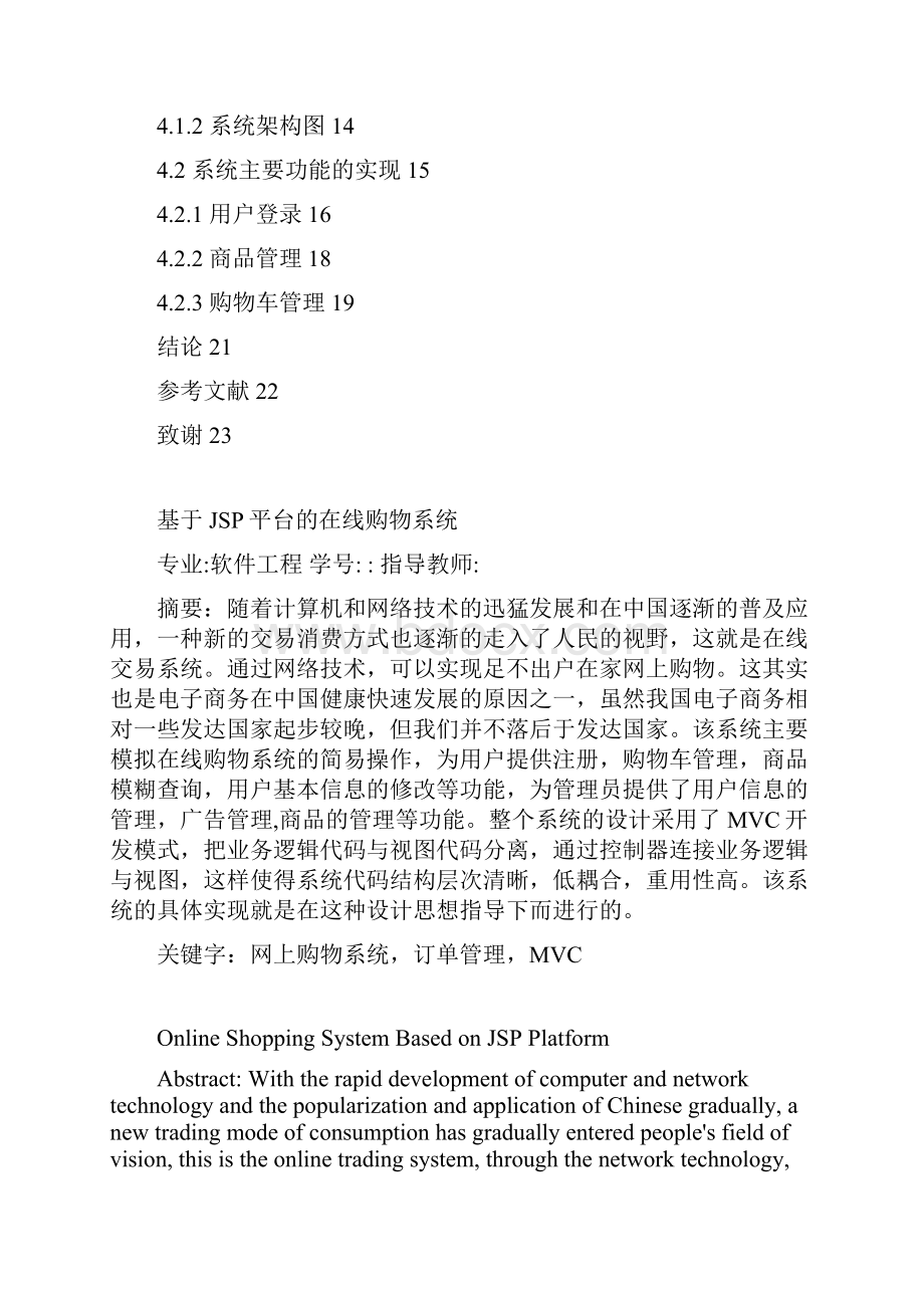 基于JSP平台的在线购物系统设计毕业论文.docx_第2页