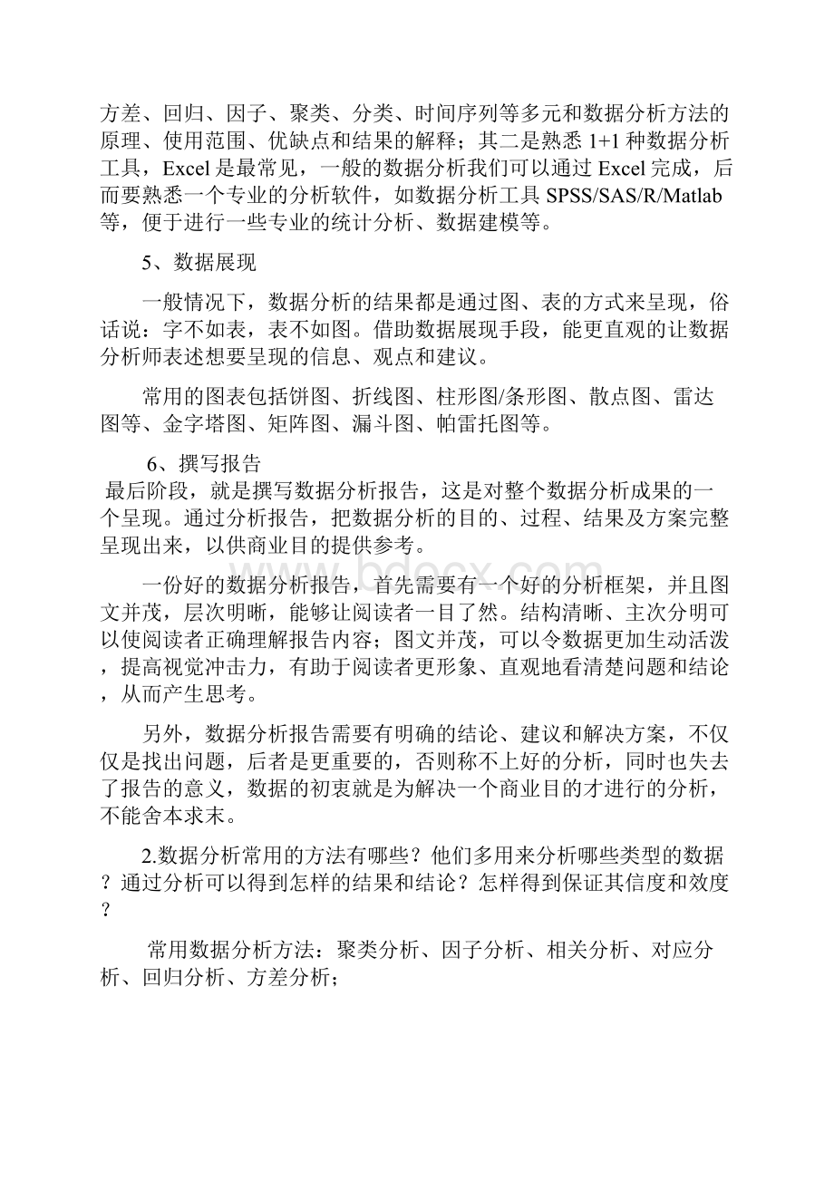 大数据分析报告与可视化.docx_第2页