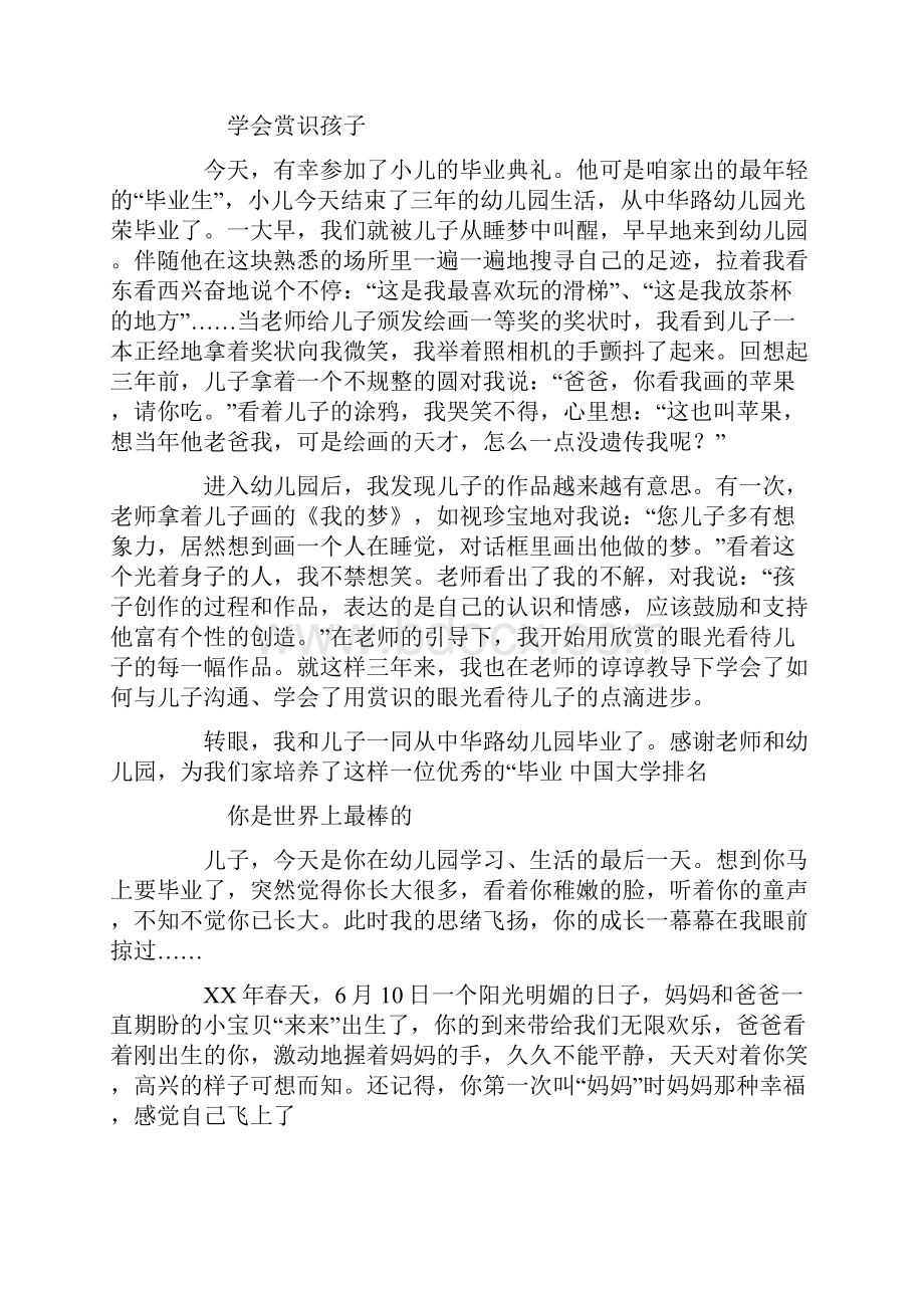 家长对幼儿园寄语.docx_第3页