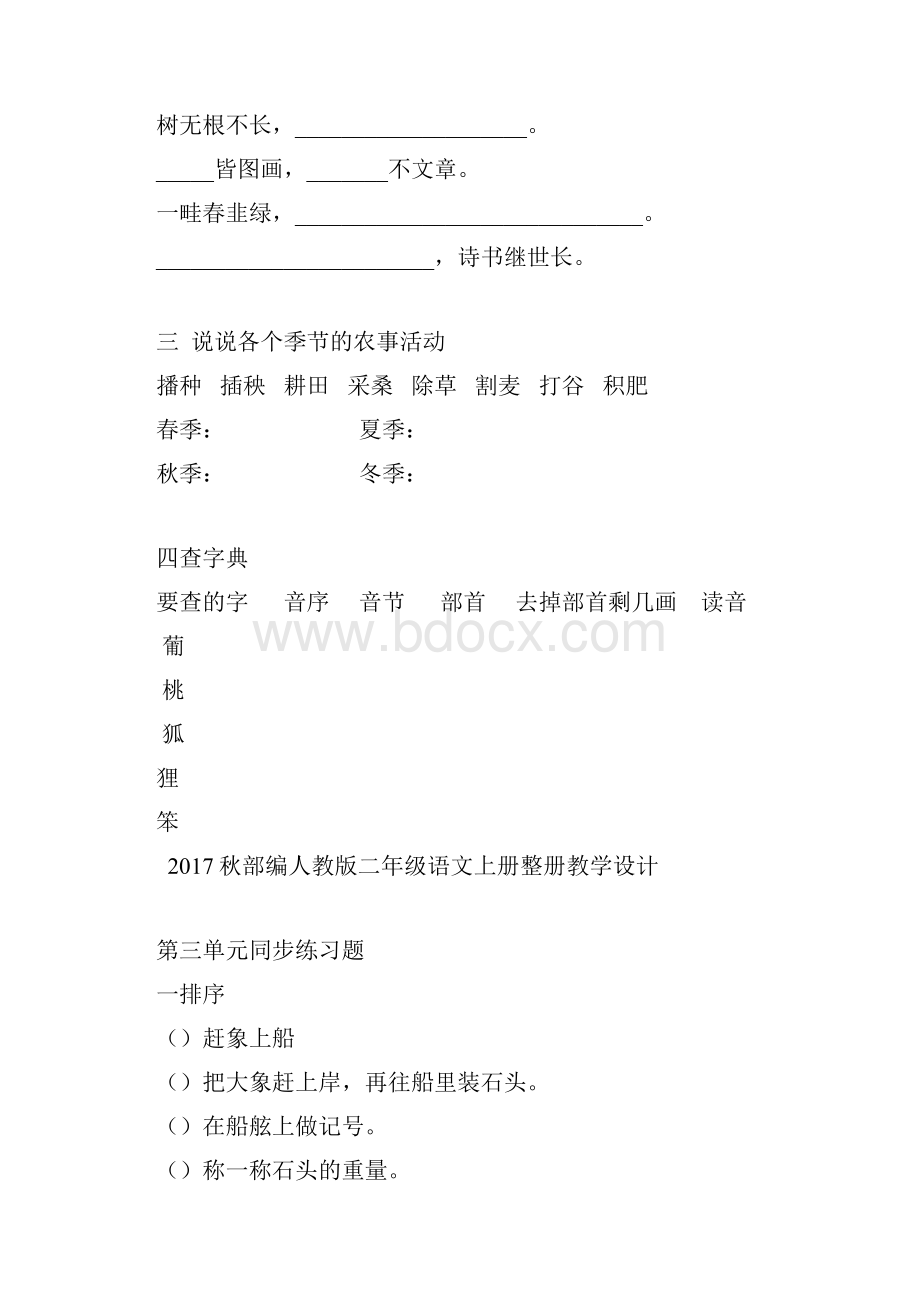 部编人教版小学二年级语文上册全册练习题.docx_第3页