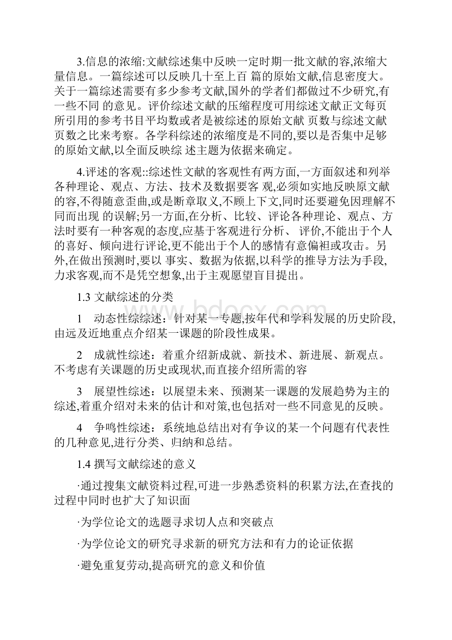 文献综述 literature review.docx_第2页