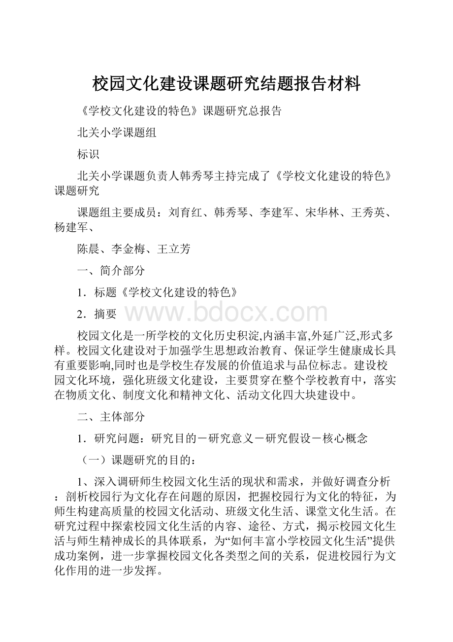 校园文化建设课题研究结题报告材料.docx_第1页