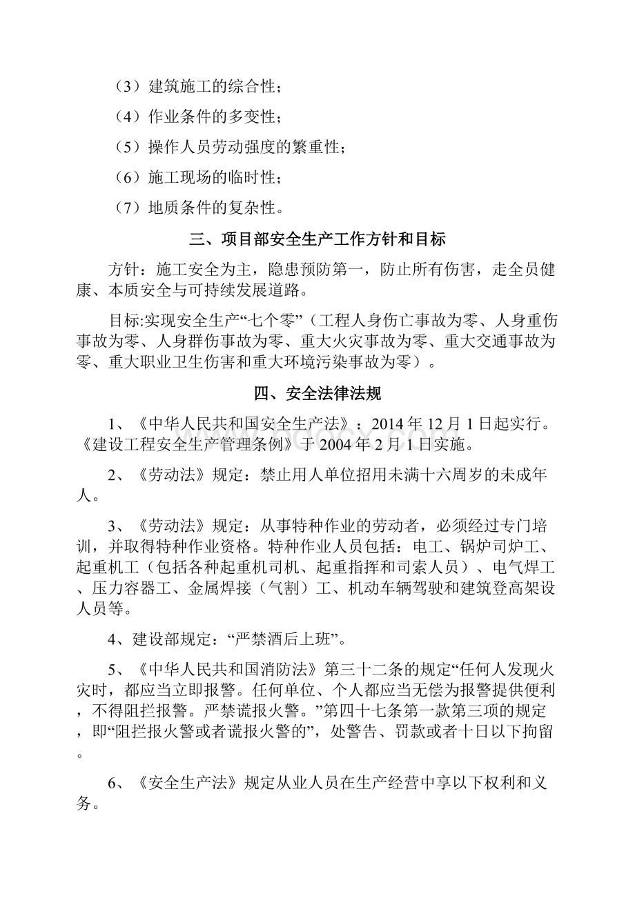 项目级安全教育教案.docx_第2页