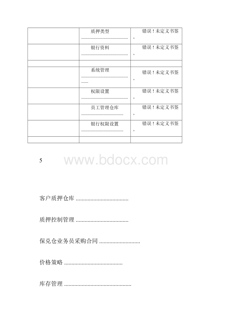 质押监管解决方案docx.docx_第3页