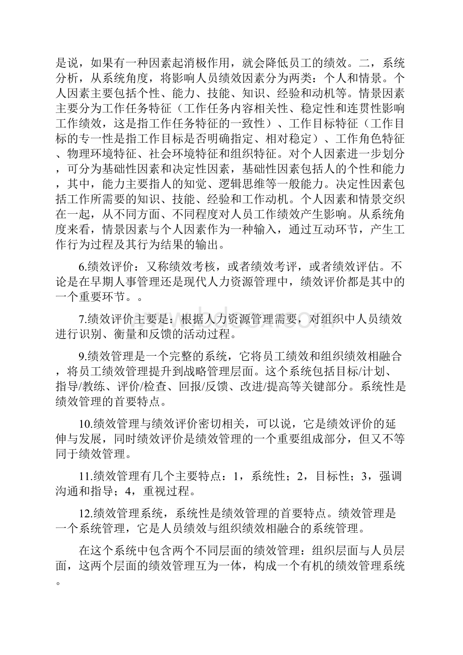 绩效管理.docx_第2页