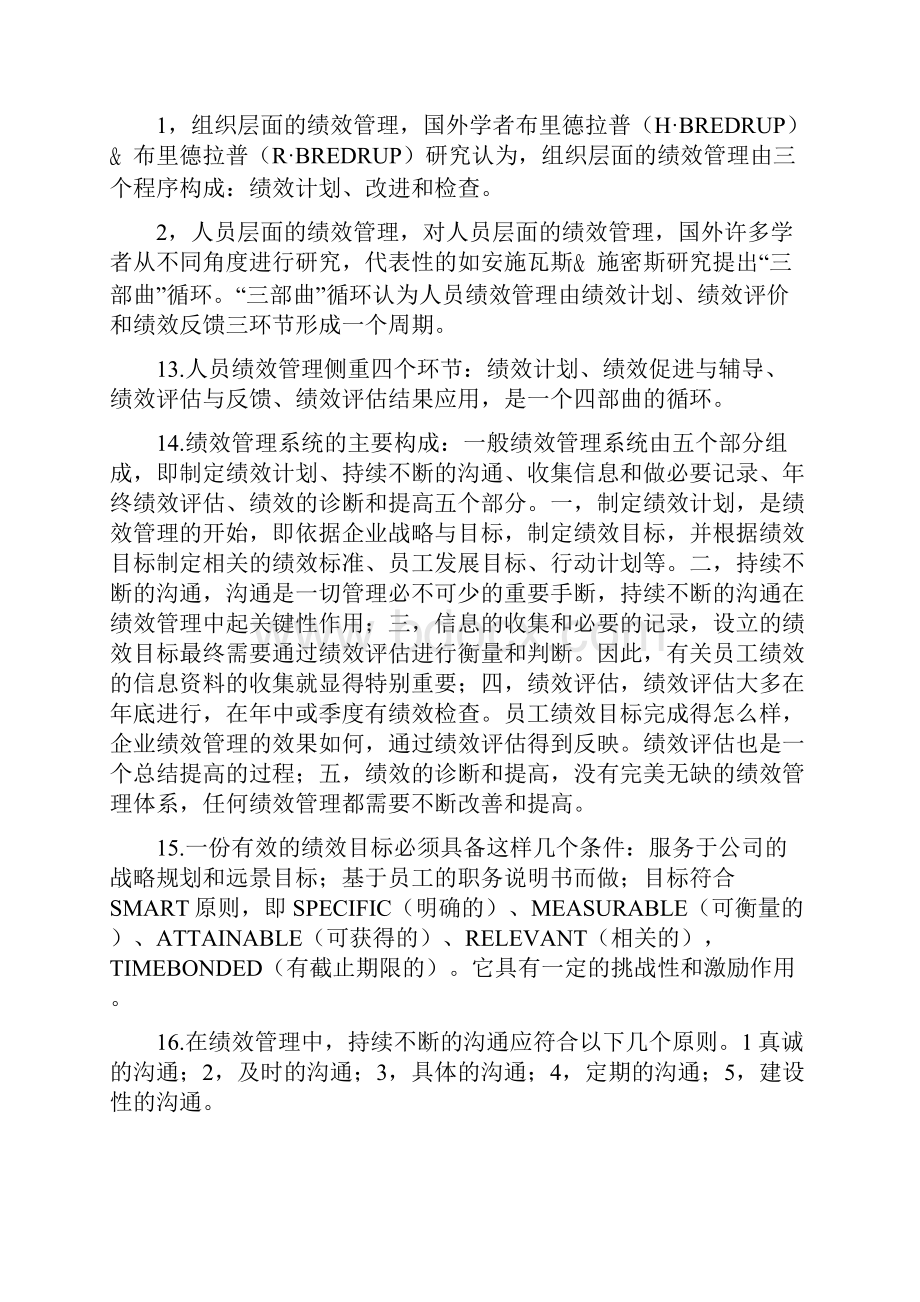 绩效管理.docx_第3页