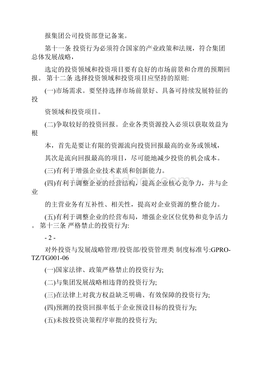 江苏金浦集团投资管理制度.docx_第3页