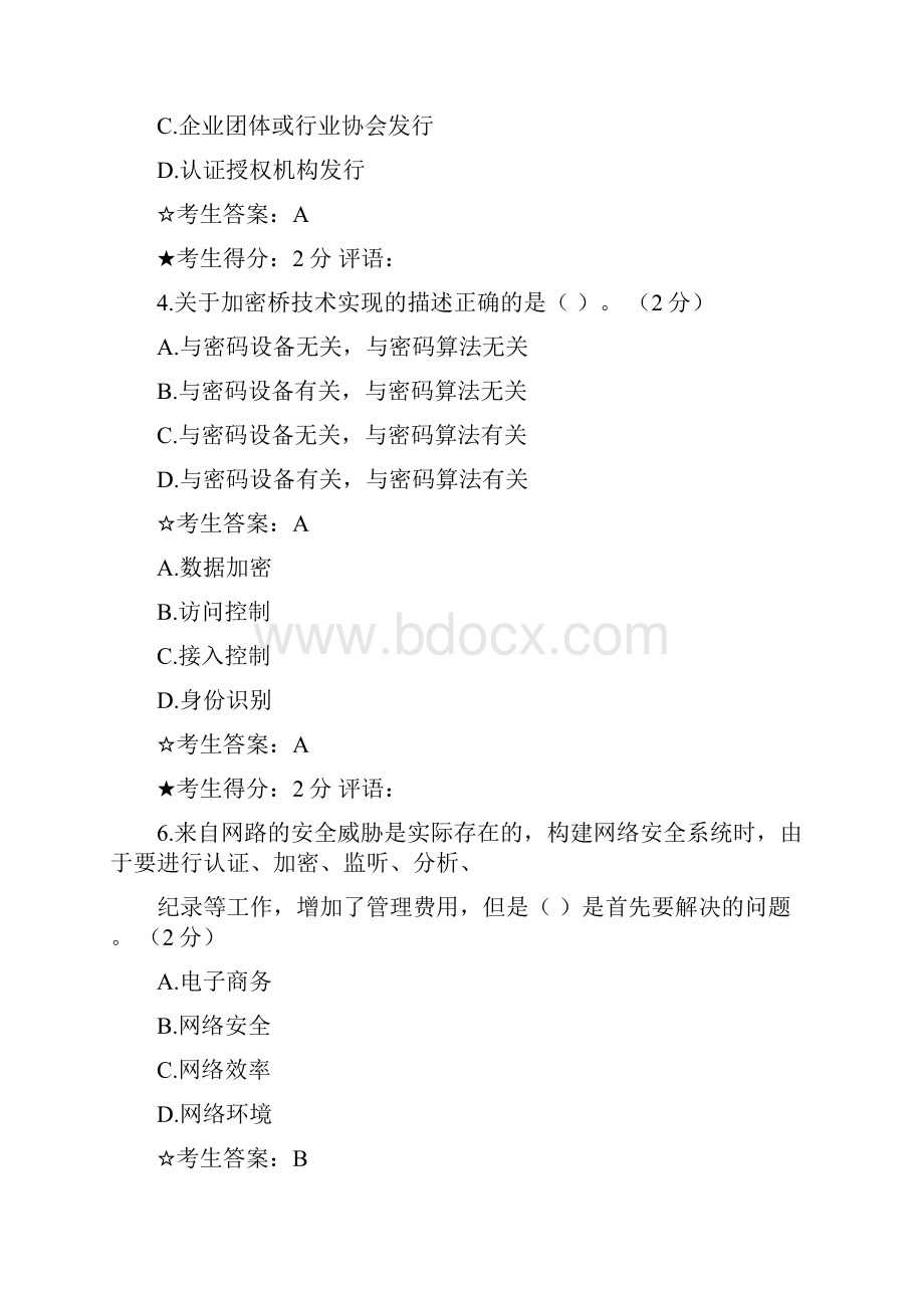 网络安全技术试答案题.docx_第2页