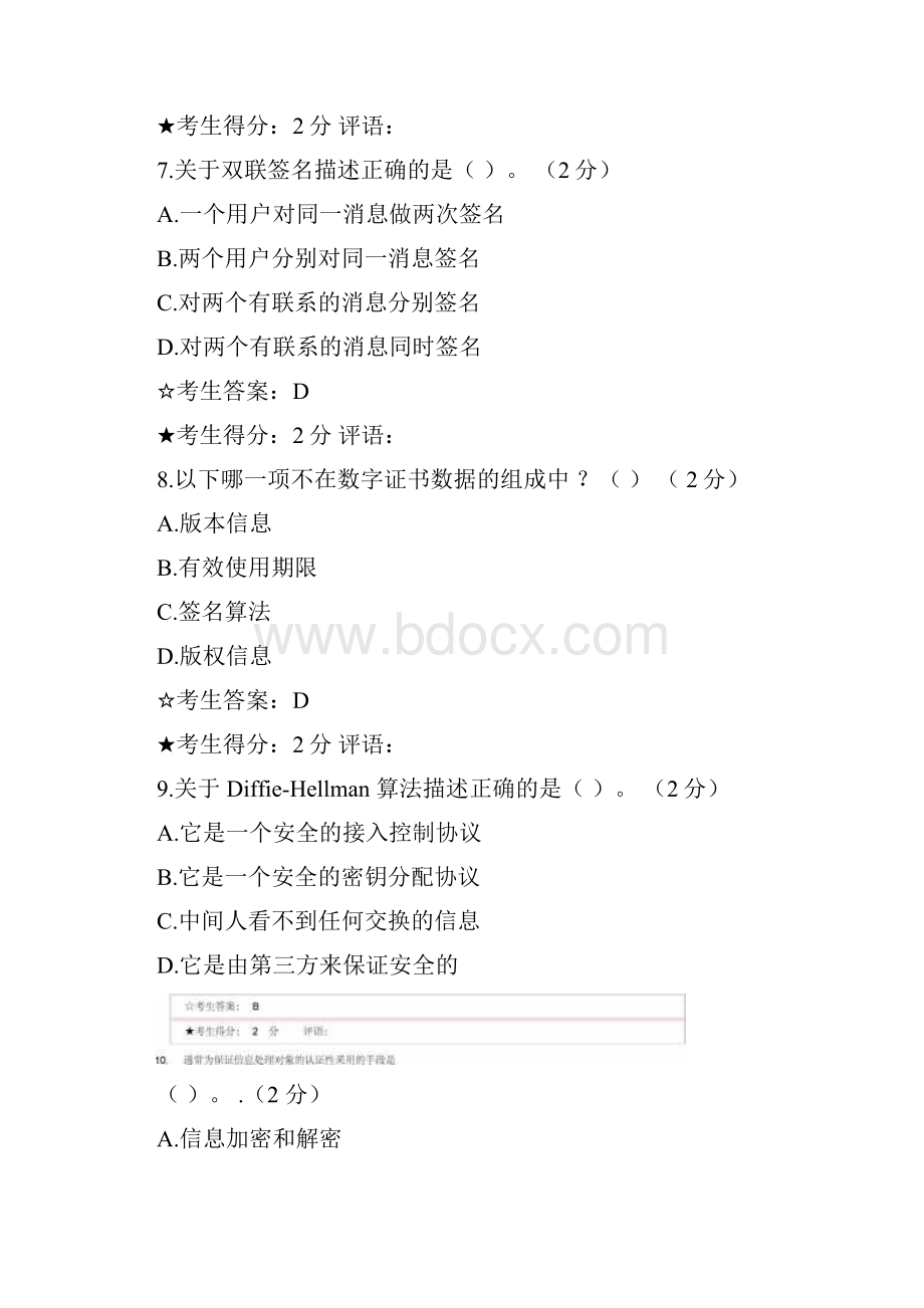 网络安全技术试答案题.docx_第3页