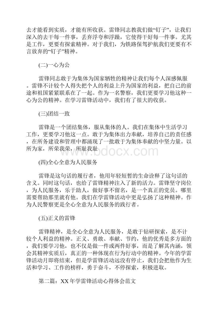 学雷锋活动心得体会3篇.docx_第2页