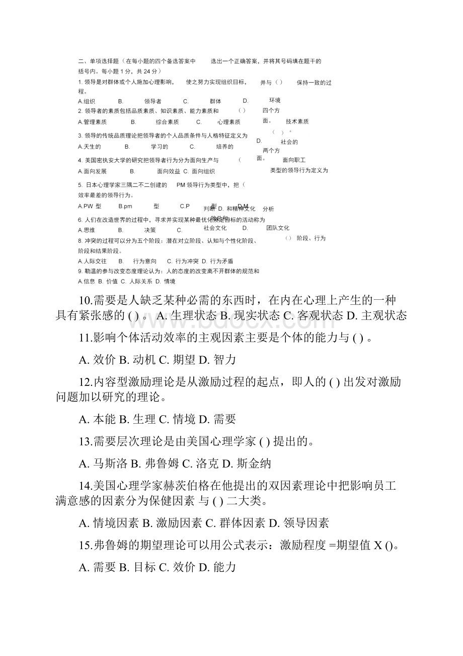 管理心理学复习资料作业答案.docx_第2页