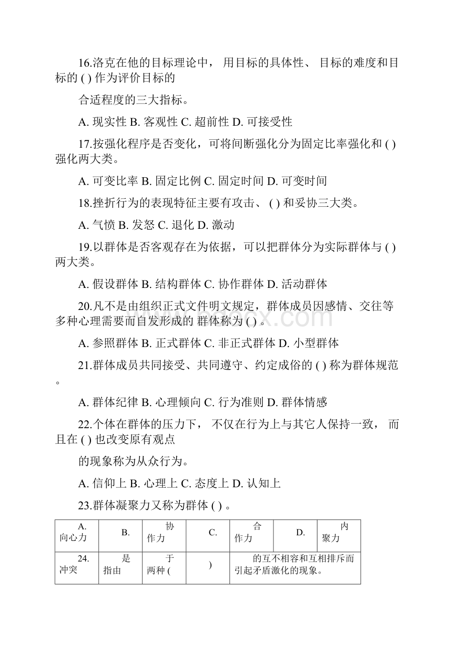 管理心理学复习资料作业答案.docx_第3页