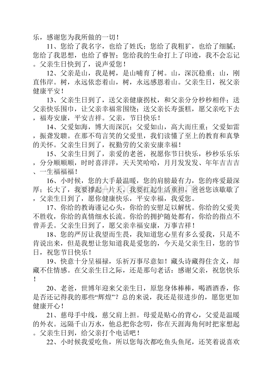 给爸爸的生日短信.docx_第2页