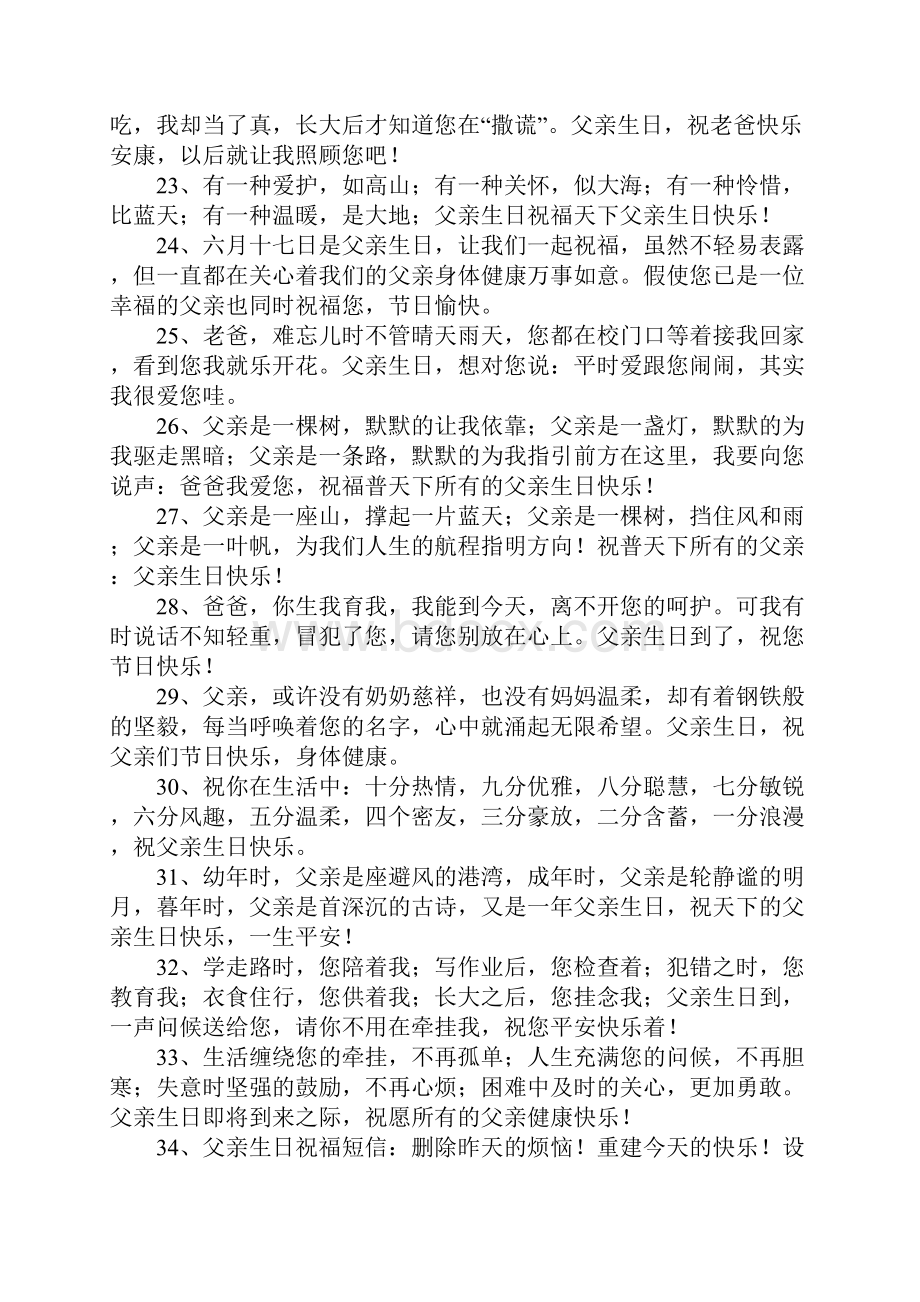 给爸爸的生日短信.docx_第3页