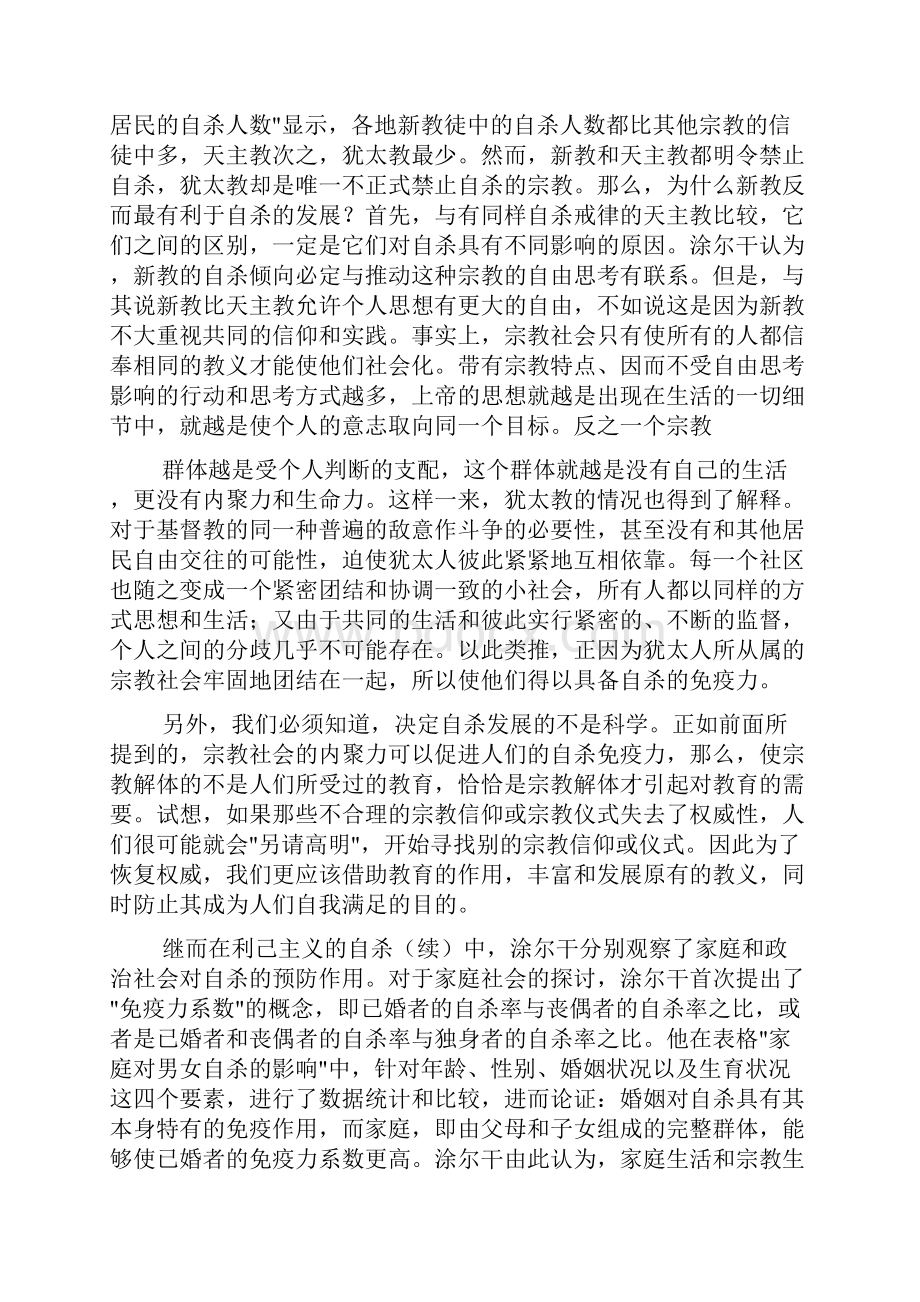 自杀论读书报告.docx_第2页