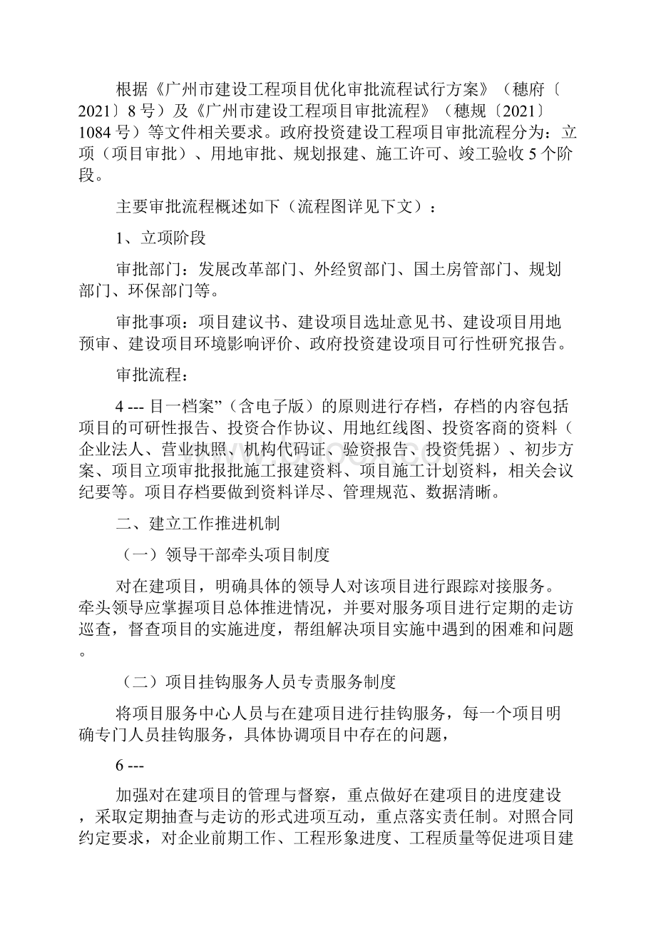 项目建设工作计划.docx_第2页