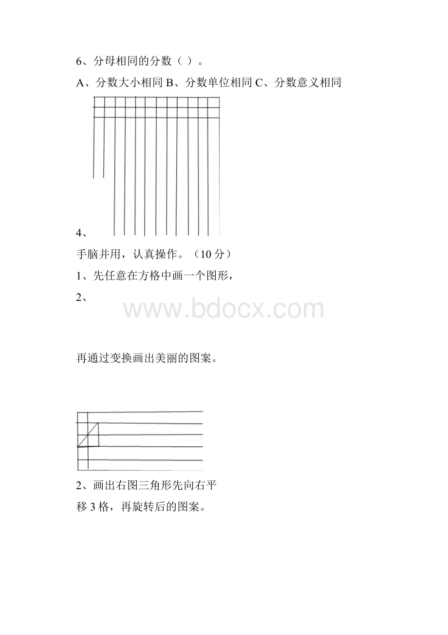 春季小学数学五年级期中水平测试.docx_第3页