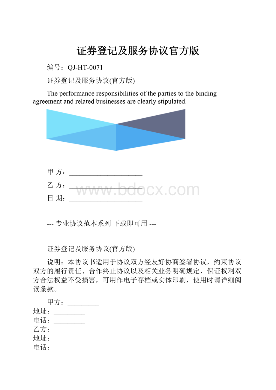 证券登记及服务协议官方版.docx_第1页