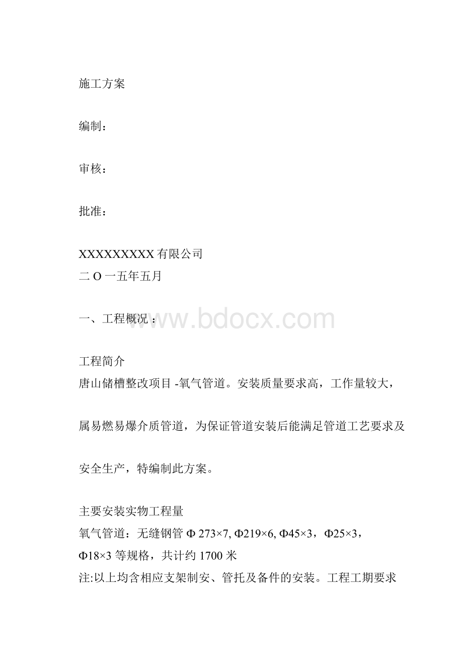 氧气管道施工方案doc.docx_第3页