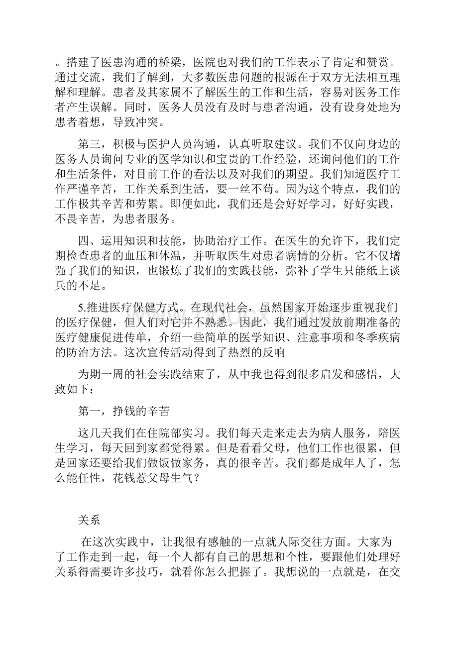 医学生毕业实习心得.docx_第2页