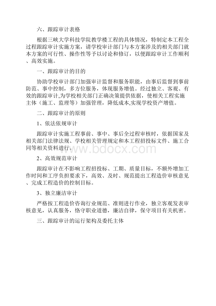 全过程跟踪审计方案.docx_第2页