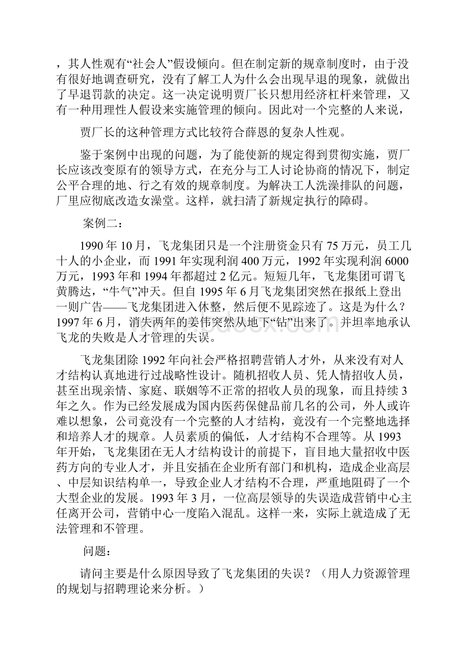 人事案例分析.docx_第3页