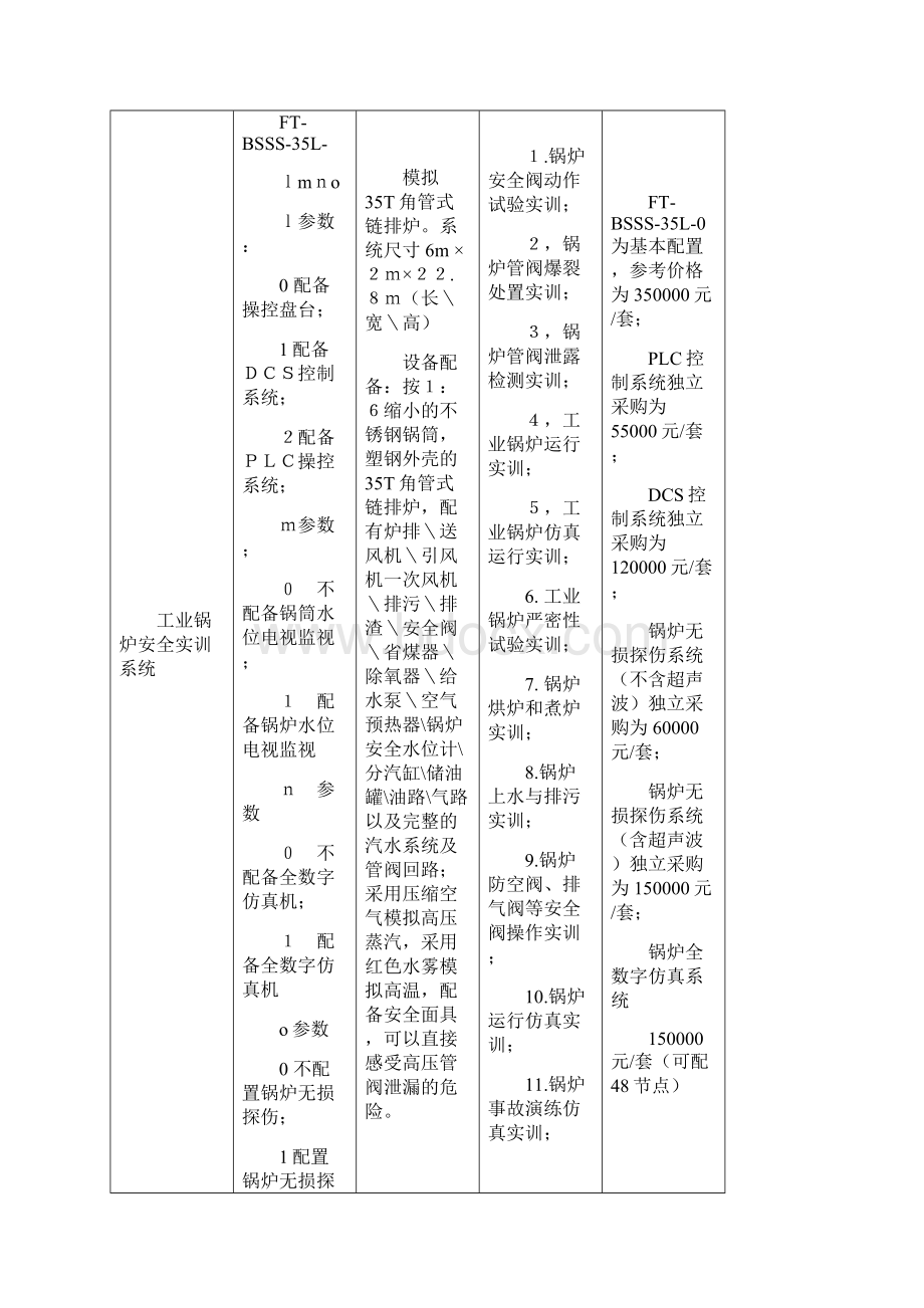 锅炉安全实训室方案方拓.docx_第3页