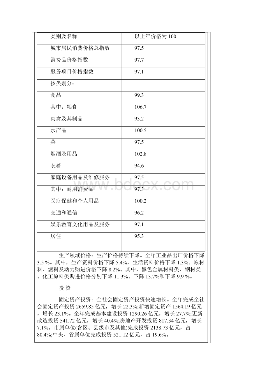 09年广州经济普查统计数据.docx_第3页