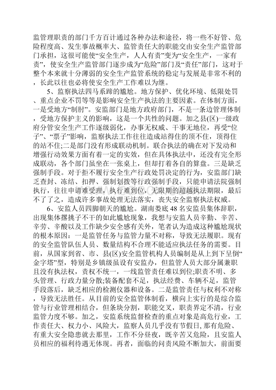 安全生产考核调研报告.docx_第3页