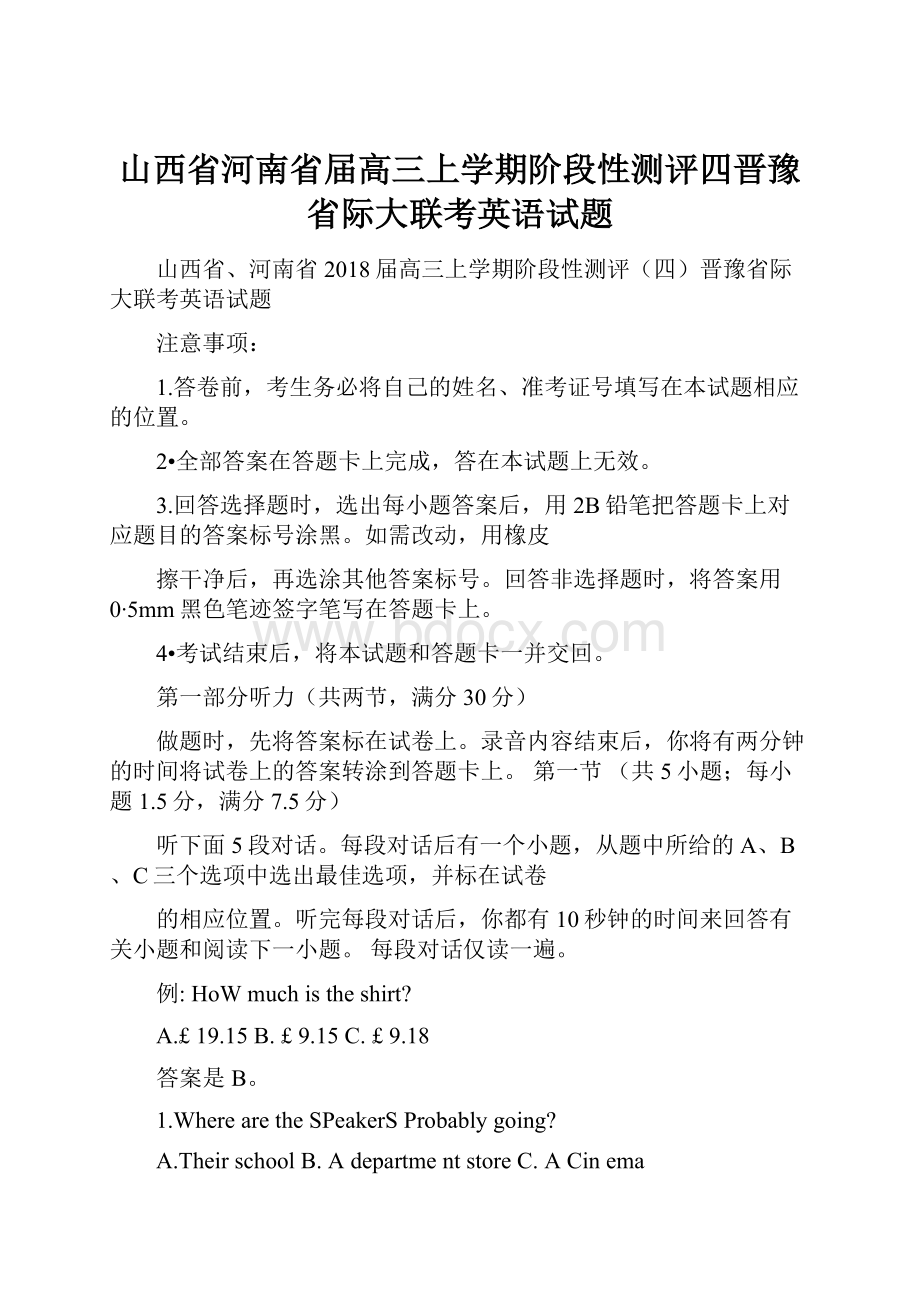 山西省河南省届高三上学期阶段性测评四晋豫省际大联考英语试题.docx