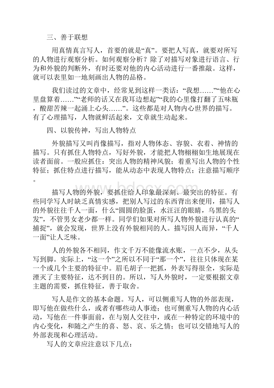 精选初中作文指导生活是五彩缤纷的.docx_第2页