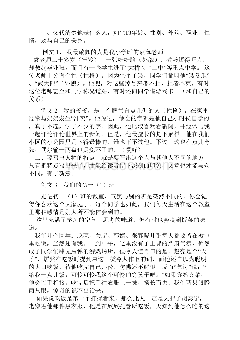 精选初中作文指导生活是五彩缤纷的.docx_第3页