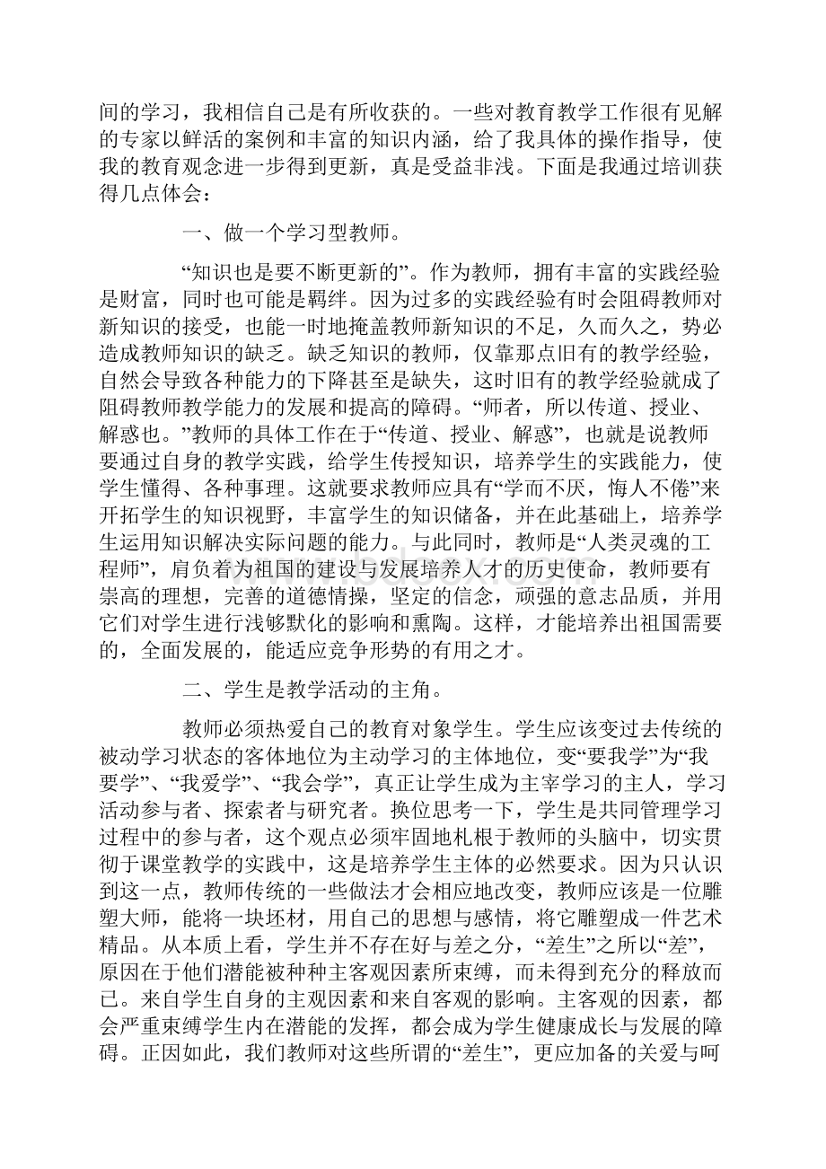 继续教育学习心得体会15篇.docx_第2页