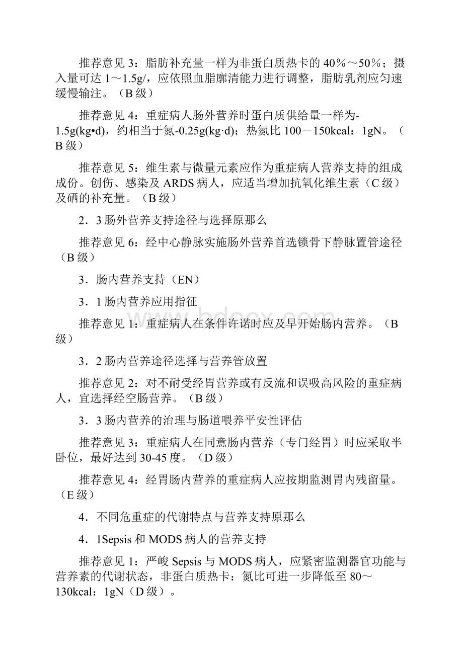 重症医学临床诊疗指南.docx_第2页