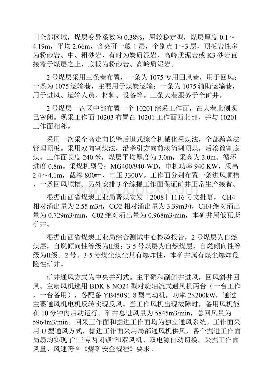 煤矿重大危险源管理档案内容.docx_第3页