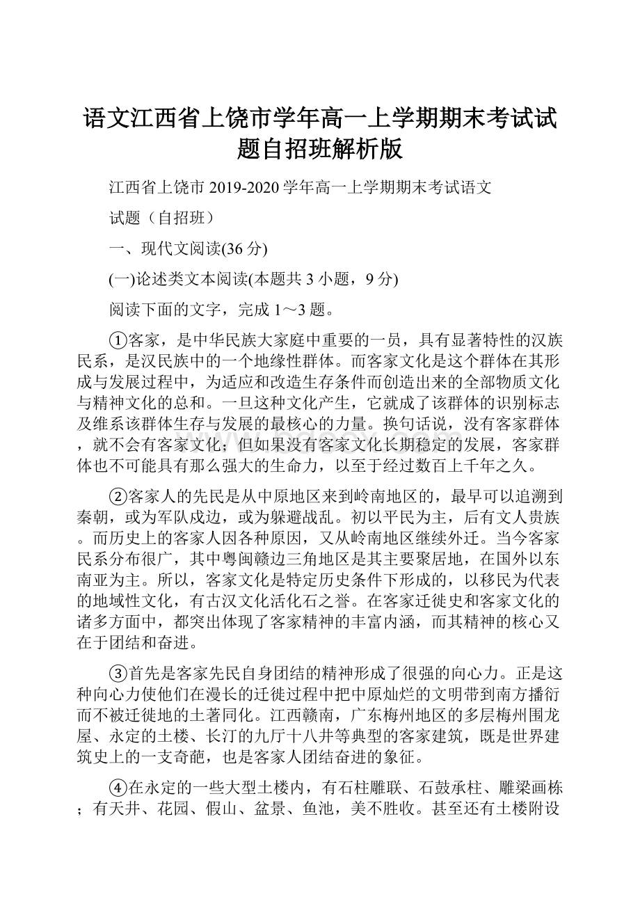 语文江西省上饶市学年高一上学期期末考试试题自招班解析版.docx_第1页