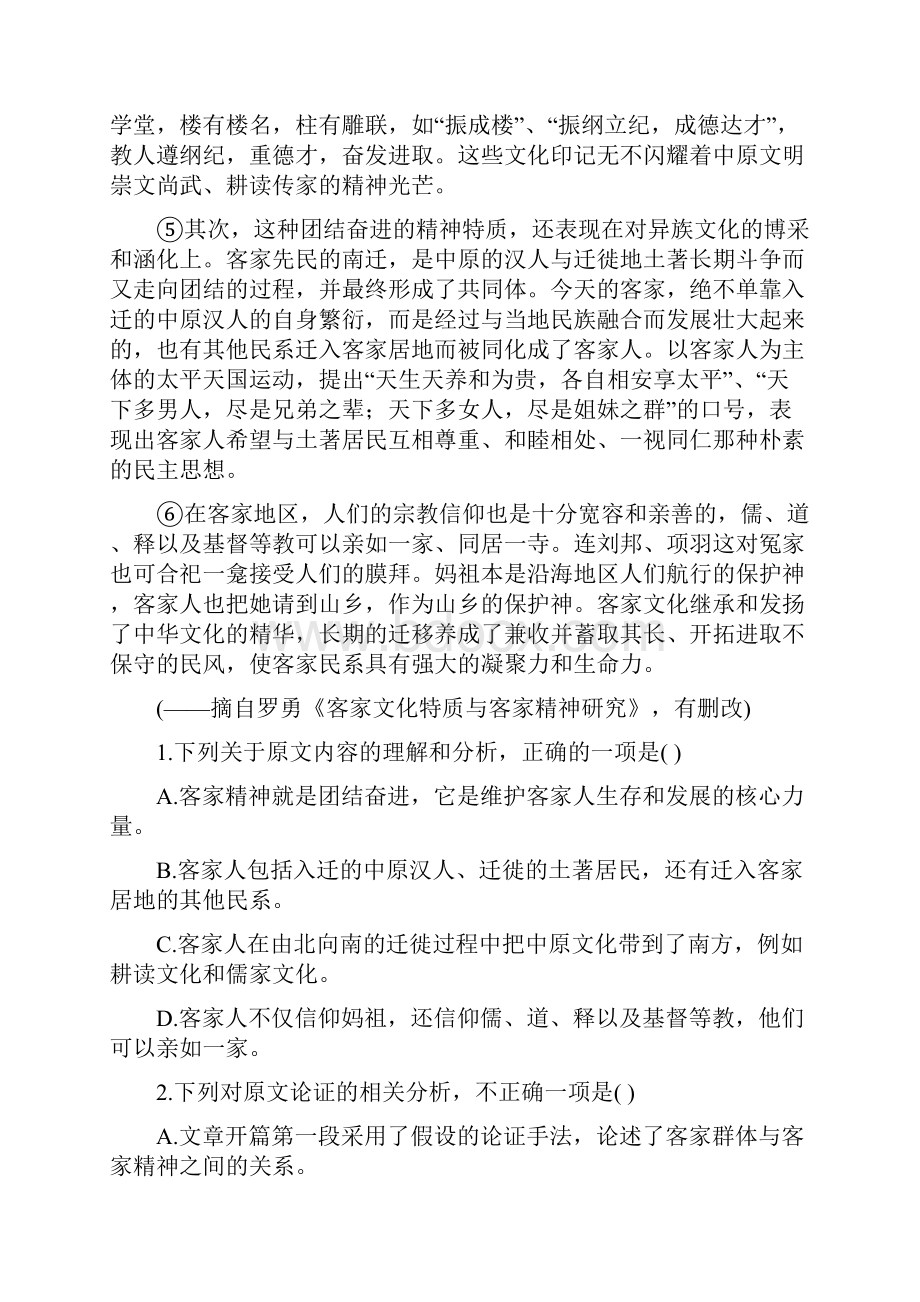 语文江西省上饶市学年高一上学期期末考试试题自招班解析版.docx_第2页