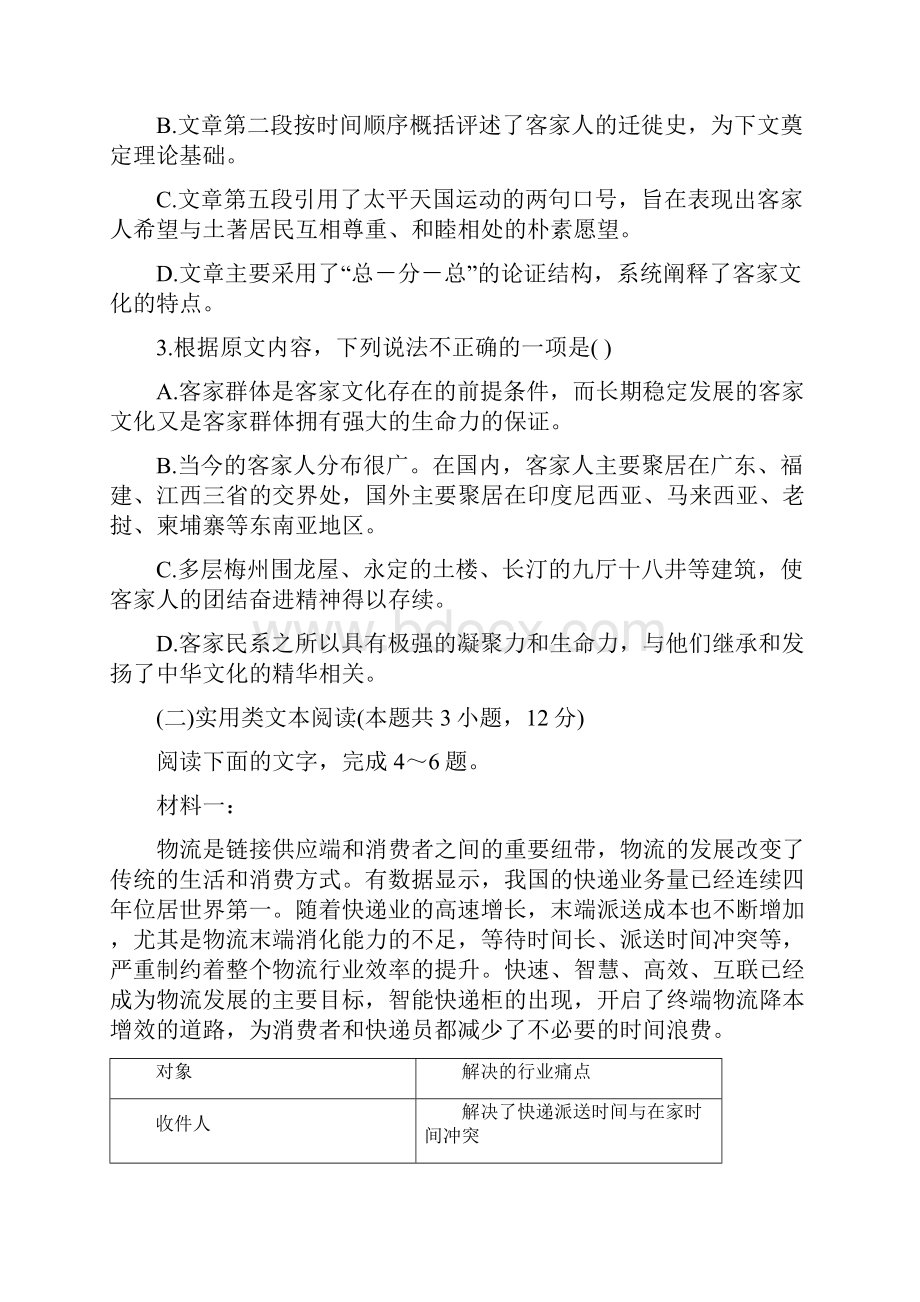 语文江西省上饶市学年高一上学期期末考试试题自招班解析版.docx_第3页