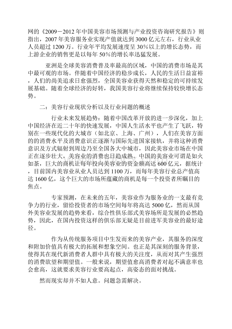 美容行业市场分析报告.docx_第3页